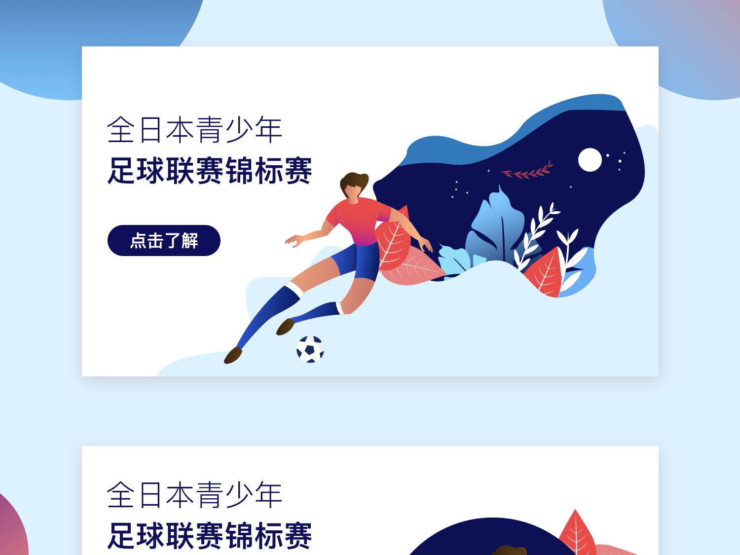 年季后赛期